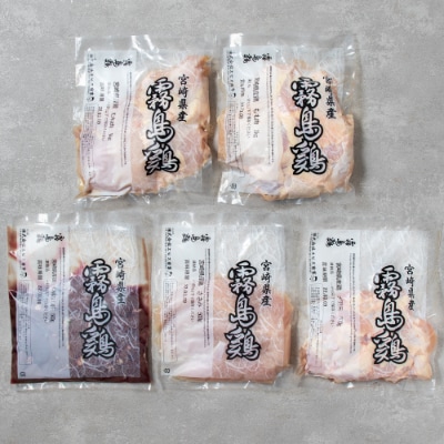 宮崎県ブランド鶏「霧島鶏」いろ鶏みどりセット(3.5kg)