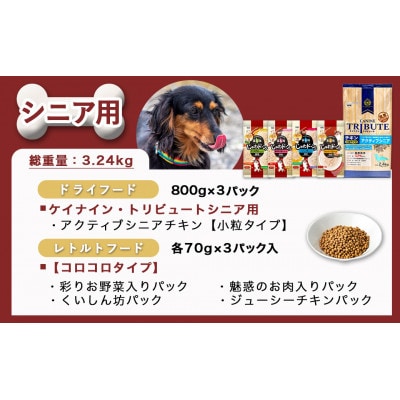 ドッグフード 愛犬への贈り物(シニア用)3.2kg