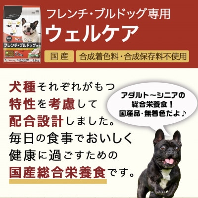 ドッグフード(フレンチ・ブルドッグ専用)アダルト～シニア5.5kg