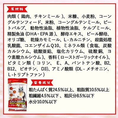 ドッグフード(ミニチュア・シュナウザー専用)オールステージ4.5kg