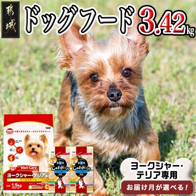 ドッグフード(ヨークシャー・テリア専用)オールステージ&霧島鶏3.42kg