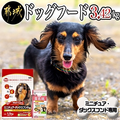 ドッグフード ミニチュア ダックスフンド専用 オールステージ 霧島鶏3 42kg お礼品詳細 ふるさと納税なら さとふる