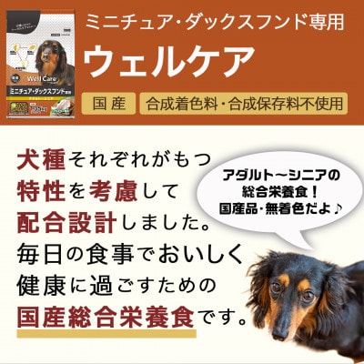 ドッグフード(ミニチュア・ダックスフンド専用)アダルト～シニア&霧島鶏3.12kg