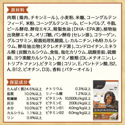ドッグフード(ミニチュア・ダックスフンド専用)アダルト～シニア&霧島鶏3.12kg