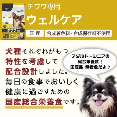 ドッグフード(チワワ専用)アダルト～シニア&霧島鶏3.12kg
