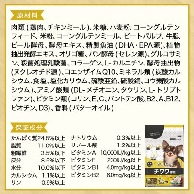 ドッグフード(チワワ専用)アダルト～シニア&霧島鶏3.12kg