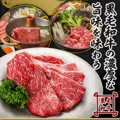 黒毛和牛すきしゃぶスライス750g