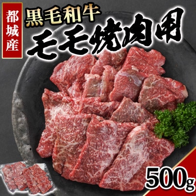 黒毛和牛モモ焼肉用500g