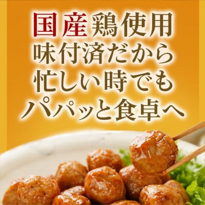 てりやきミートボール!2.1kg!真空小分けパック!