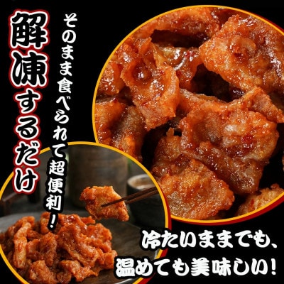 調理済み!ピリッとやみつき鶏皮12袋!(真空小分け)