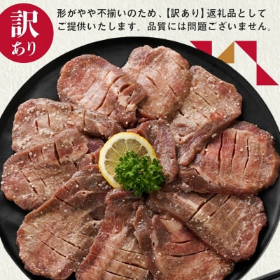 【訳あり】厚切り牛タン塩麹入り　500g