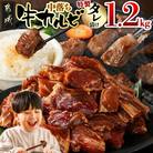 牛中落ちカルビ タレ漬け 1.2kg