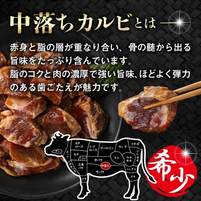 牛中落ちカルビ タレ漬け 1.2kg