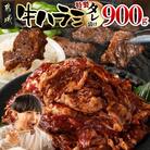 牛ハラミタレ漬け 900g