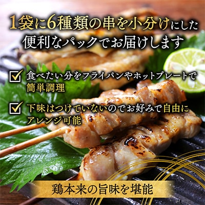 職人串打ちの本格焼き鳥36本!!