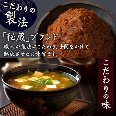 特製麦みそ「秘蔵」4kg(2kg×2袋)