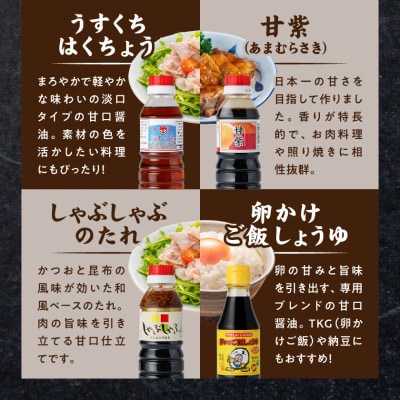 【さとふる限定】九州・宮崎甘口ミニボトルしょうゆ6種セット