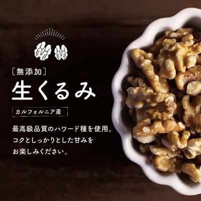 アーモンド&クルミ 800gセット