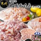 宮崎県産鶏モモ&ムネ5.4kg