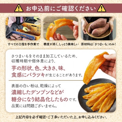 【先行受付】☆熟成紅はるか☆干し芋150g×2袋≪2025年11月以降順次お届け≫