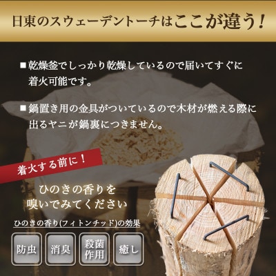 【ふるさと納税】宮崎県産ヒノキのスウェーデントーチ