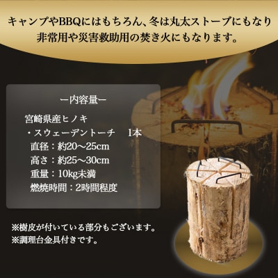 【ふるさと納税】宮崎県産ヒノキのスウェーデントーチ