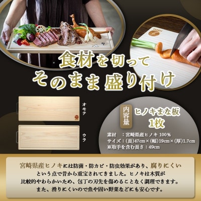 【ふるさと納税】宮崎県産無垢ヒノキまな板(L)