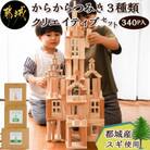 都城市産スギ「からからつみき」3種類クリエイティブセット [340P入]
