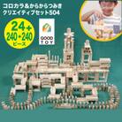 都城市産スギ「コロカラ」&「からからつみき」3種類クリエイティブセット[504P入]