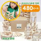 都城市産スギ「からからつみき108」[480P入]