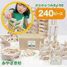 都城市産スギ「からからつみき108」 [240P入]