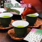 深蒸し茶&特上白折茶180gセット【宮崎県 都城市 お茶の斉光園】