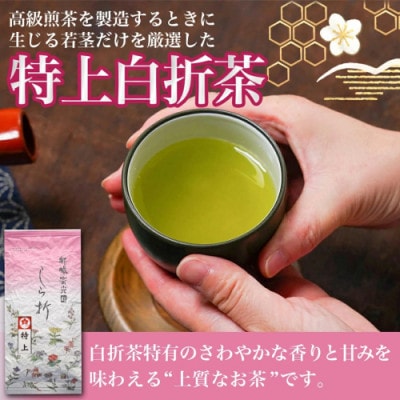 深蒸し茶&特上白折茶180gセット【宮崎県 都城市 お茶の斉光園】