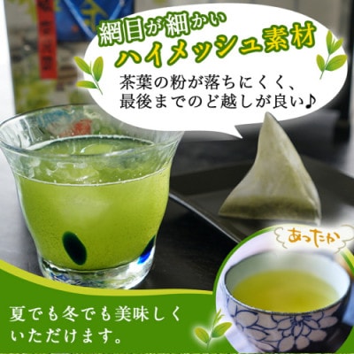 水出し緑茶ティーバッグ 39個(13個×3袋セット)