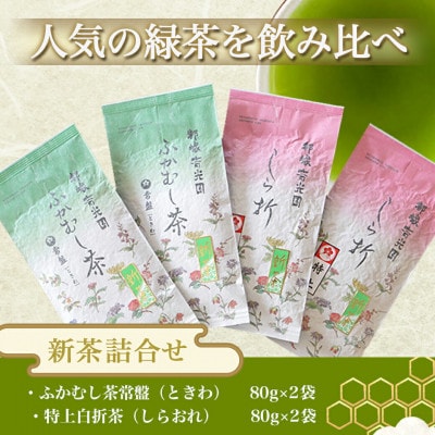 〈令和8年度産〉新茶320g【宮崎県都城市 斉光園】