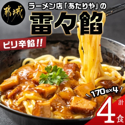 「あたりや」の雷々餡　2箱