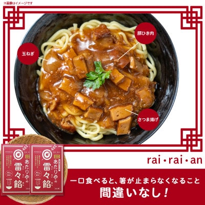 「あたりや」の雷々餡　2箱
