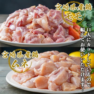 宮崎県産豚切り落とし&宮崎県産鶏モモ・ムネ5.15kgセット