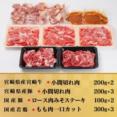 牛・豚・鶏のバラエティー2.1kgセット(都城市)