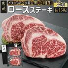 黒毛和牛ロースステーキ　300g