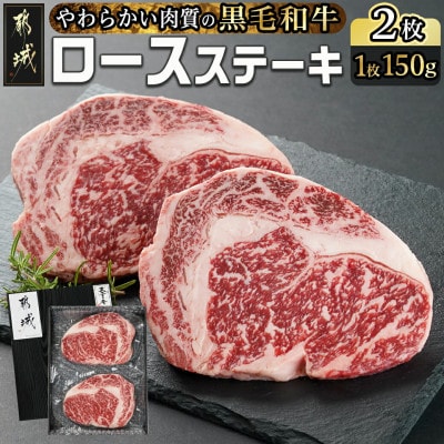 黒毛和牛ロースステーキ　300g