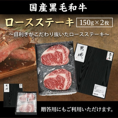 黒毛和牛ロースステーキ　300g