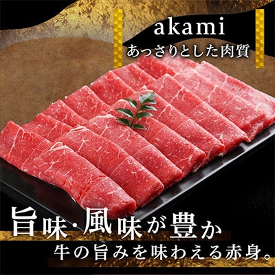 黒毛和牛赤身すき焼き500g