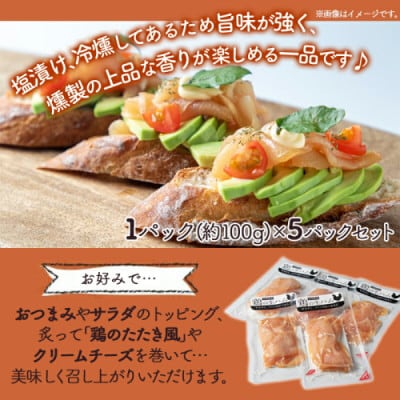 鶏の生ハム5パックセット