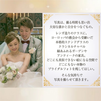 数百年の時を刻むアンティーク家具や調度品に囲まれた式場でのフォトウェディング【スタンダード洋装】