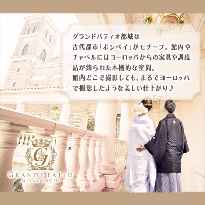 数百年の時を刻むアンティーク家具や調度品に囲まれた式場でのフォトウェディング【スタンダード和装】