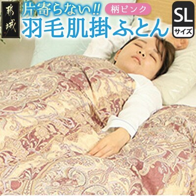 洗える片寄らない羽毛肌掛布団ホワイトダックダウン93%シングル0.3kg柄ピンク ry0203sGP