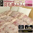片寄らない羽毛掛布団ホワイトグースダウン95%　シングル1.2kg柄ピンク　ry0212sGP