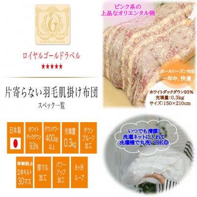 洗える片寄らない羽毛肌掛布団ホワイトダックダウン93%シングル0.3kg柄ピンク ry0203sGP