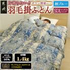 片寄らない羽毛掛布団ホワイトグースダウン95%　セミダブル1.4kg柄ブルー　ry0213sdGB
